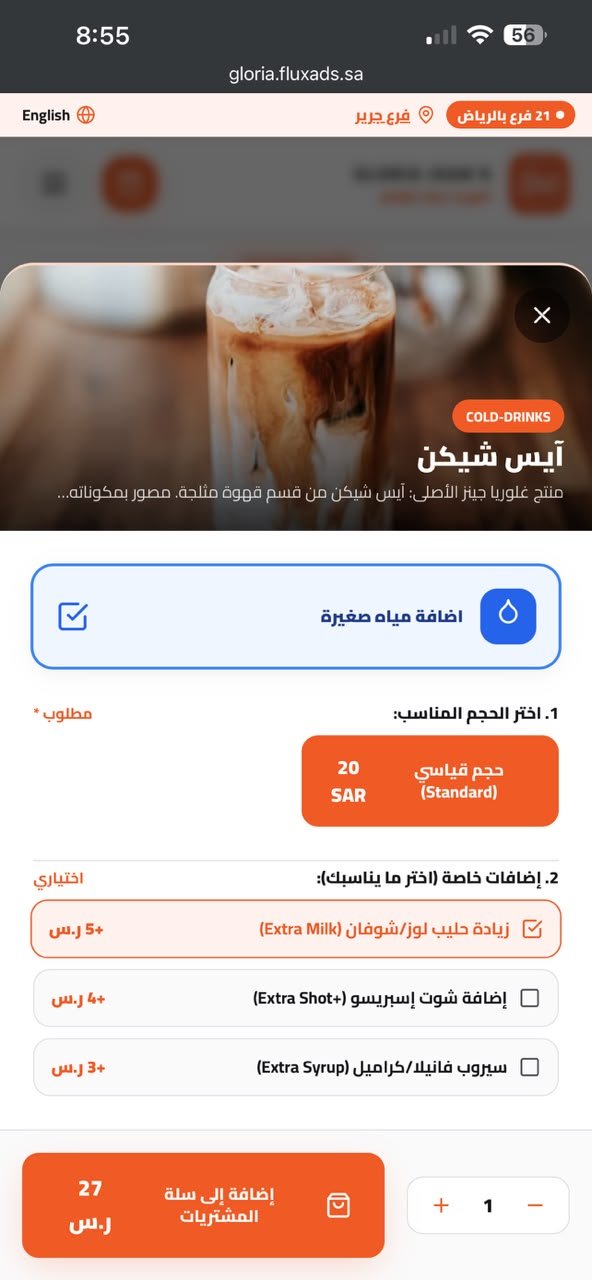 غلوريا جينز - تخصيص المشروب